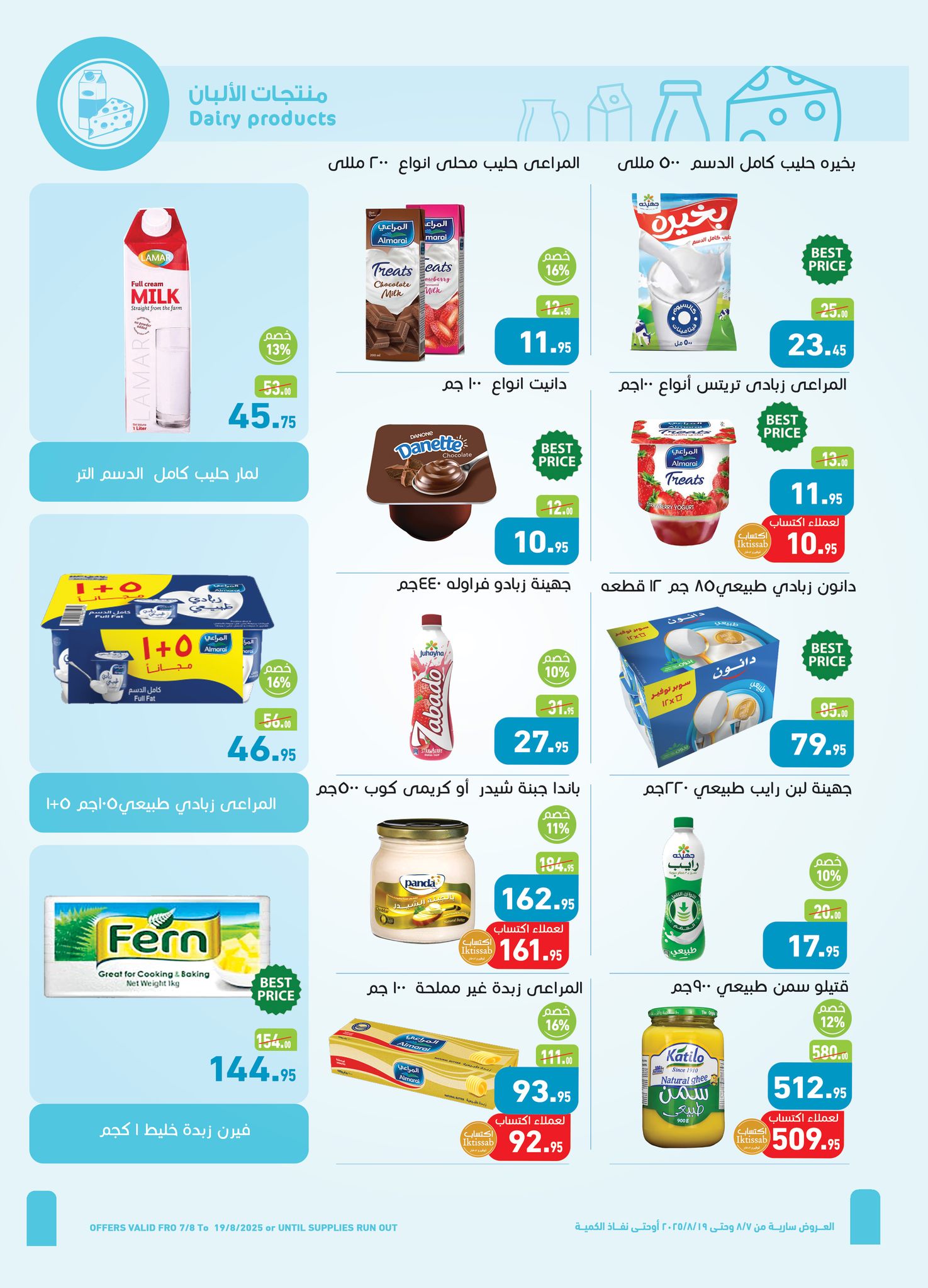 abdullah-alothaim-markets offers from 6aug to 2aug 2025 عروض أسواق عبد الله العثيم من 6 أغسطس حتى 2 أغسطس 2025 صفحة رقم 11